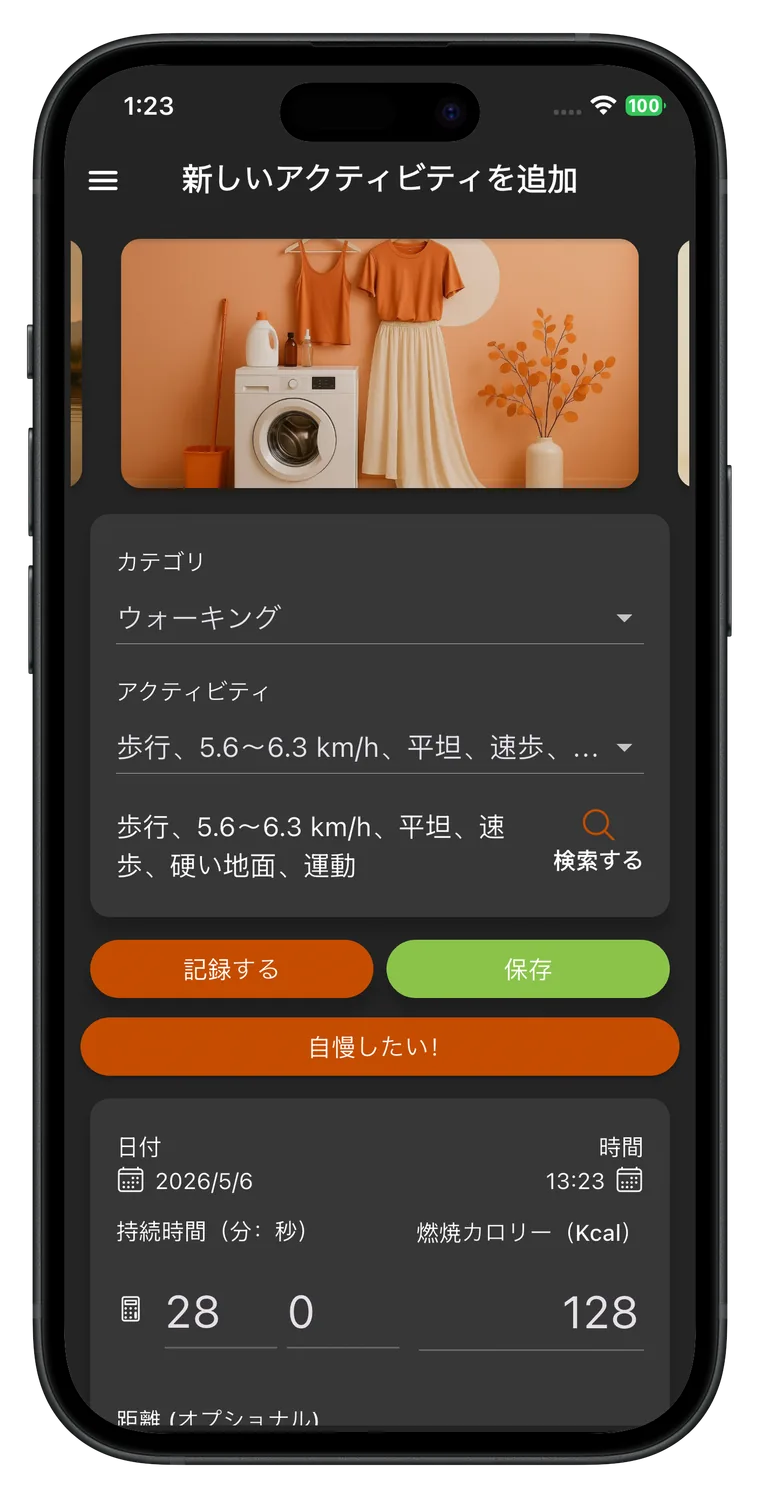 ダイエット体重管理 Fat Gone 履歴