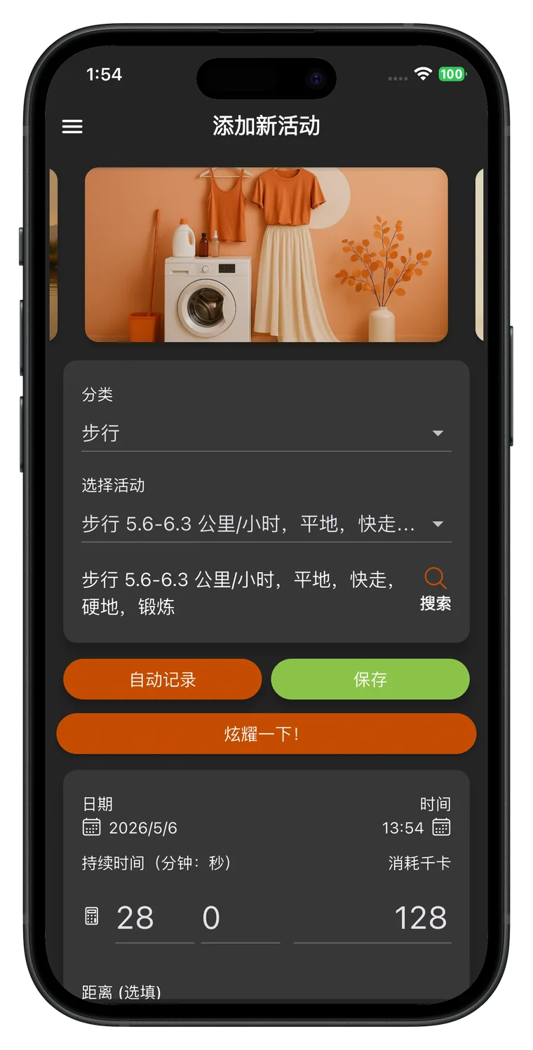 减肥计划与体重记录: Fat Gone 历史记录